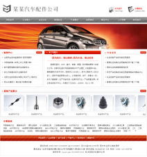 汽車配件行業智能建站 從成品到定制，打造您的專屬數字展廳